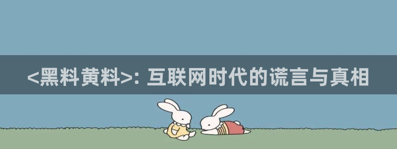 黑料