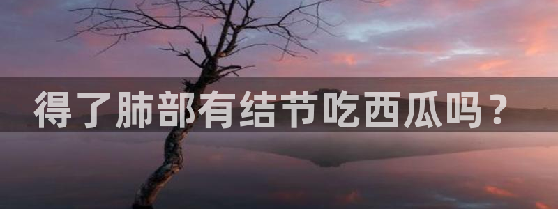 nanataipei吃瓜