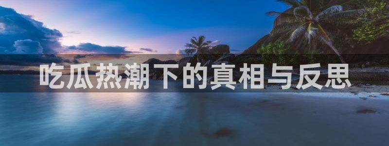 yourport吃瓜网