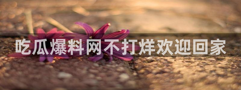 黑料